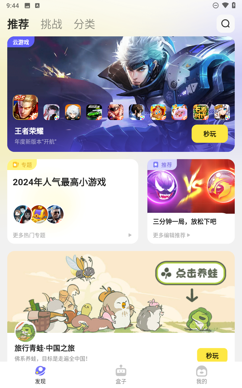 鹅盒app截图3