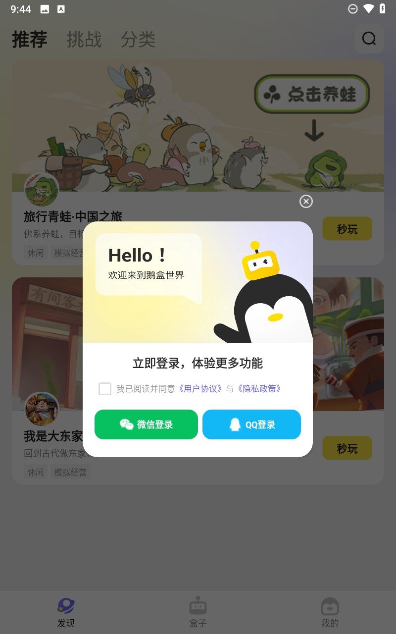 鹅盒app截图5