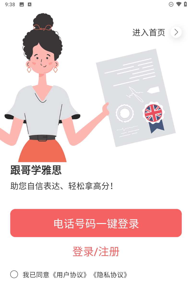 跟哥学雅思截图5