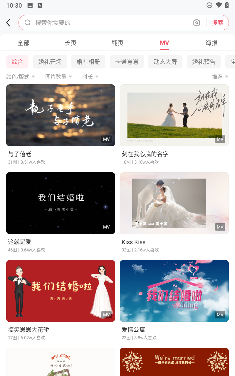 婚贝请柬app截图4