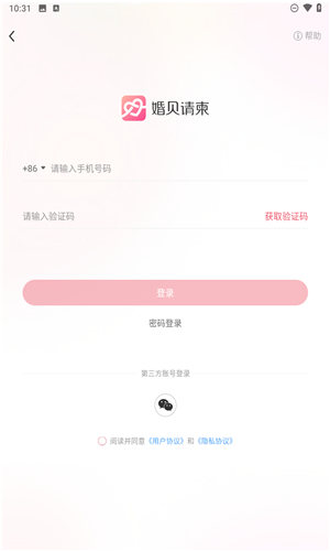 婚贝请柬app