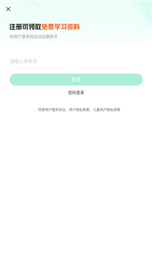 作业帮直播课app截图2