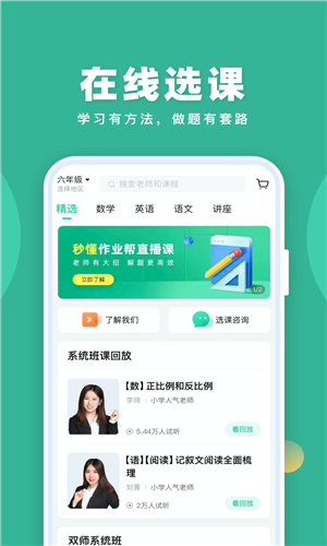 作业帮直播课app截图4