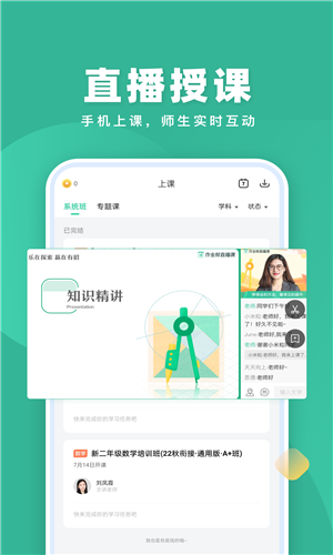 作业帮直播课app截图5