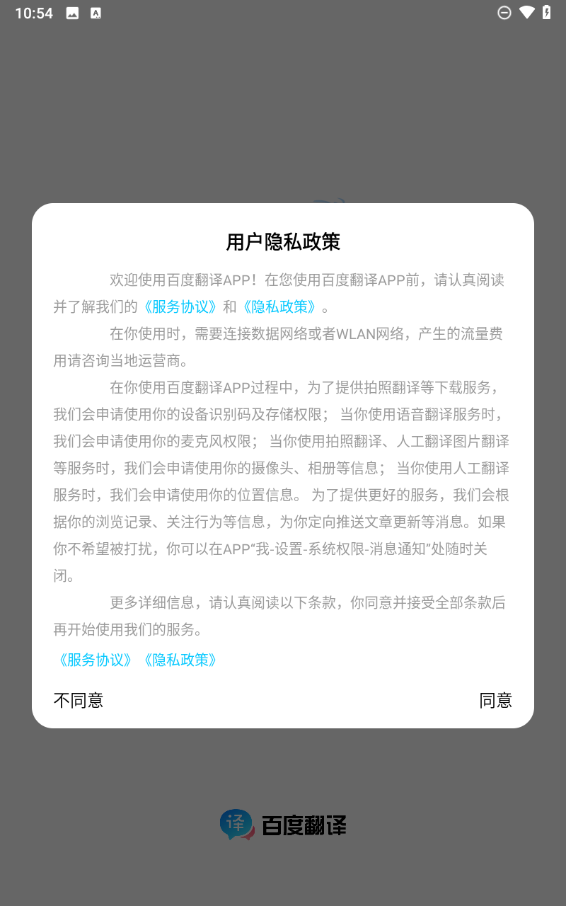 百度翻译app截图2