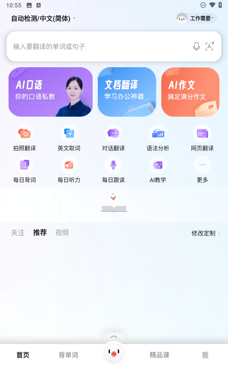 百度翻译app截图6