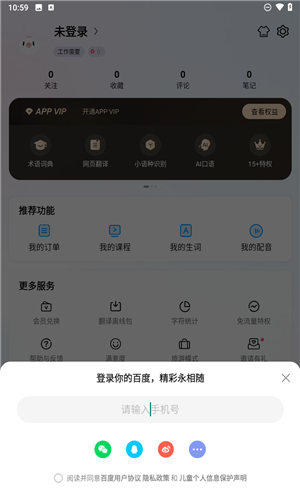 百度翻译app