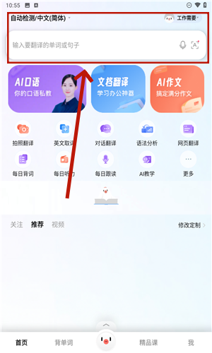 百度翻译app