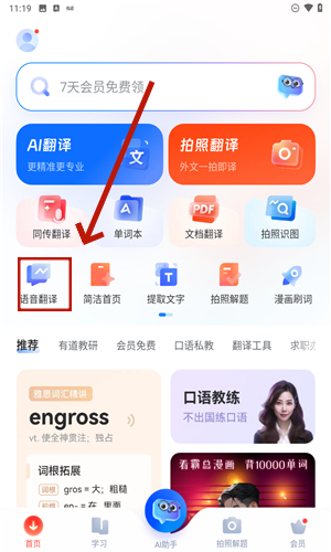 网易有道词典app