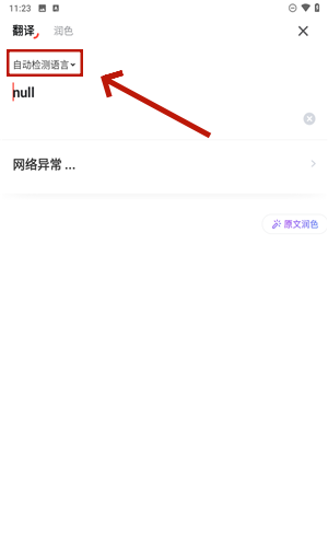 网易有道词典app