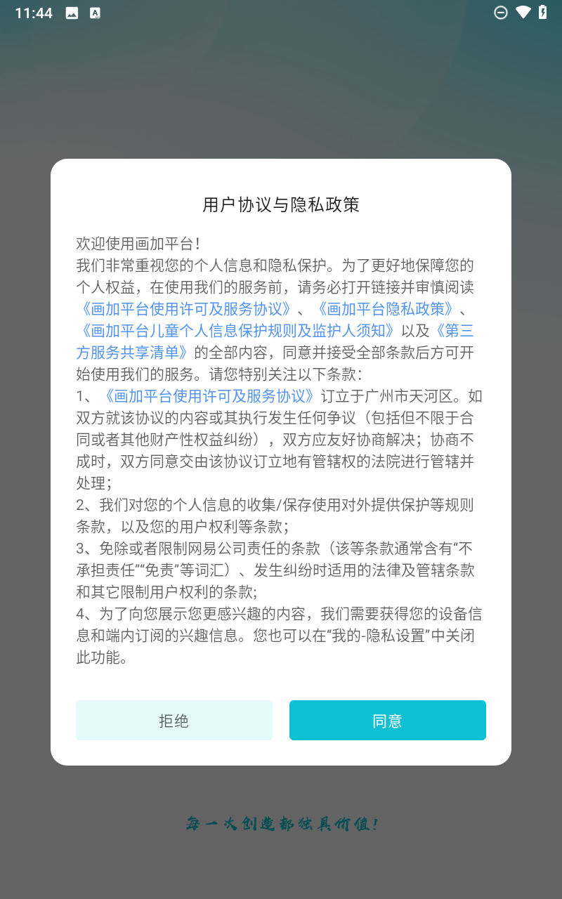 画加app截图1