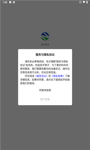 能学驾考截图2