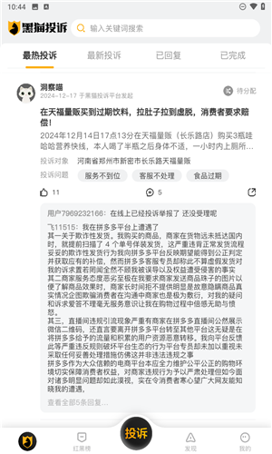 黑猫消费者服务平台app