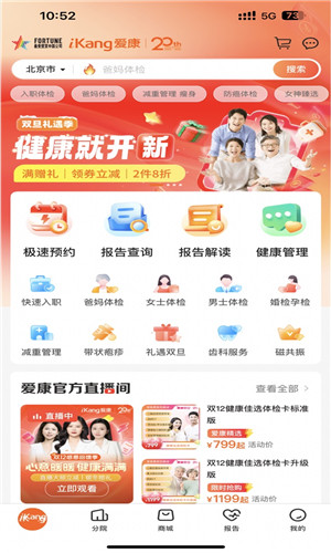 爱康app