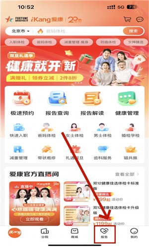 爱康app