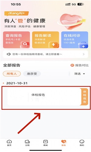 爱康app