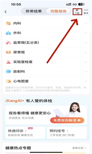 爱康app