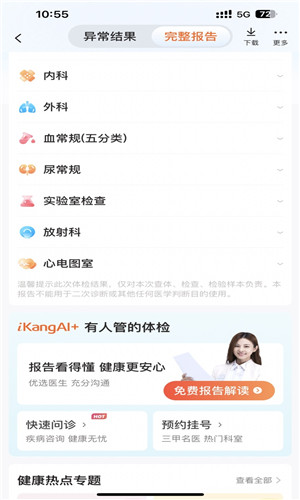 爱康app