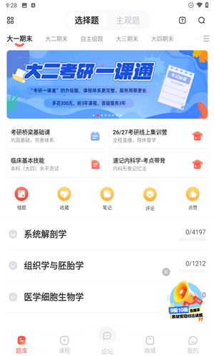 医考帮app