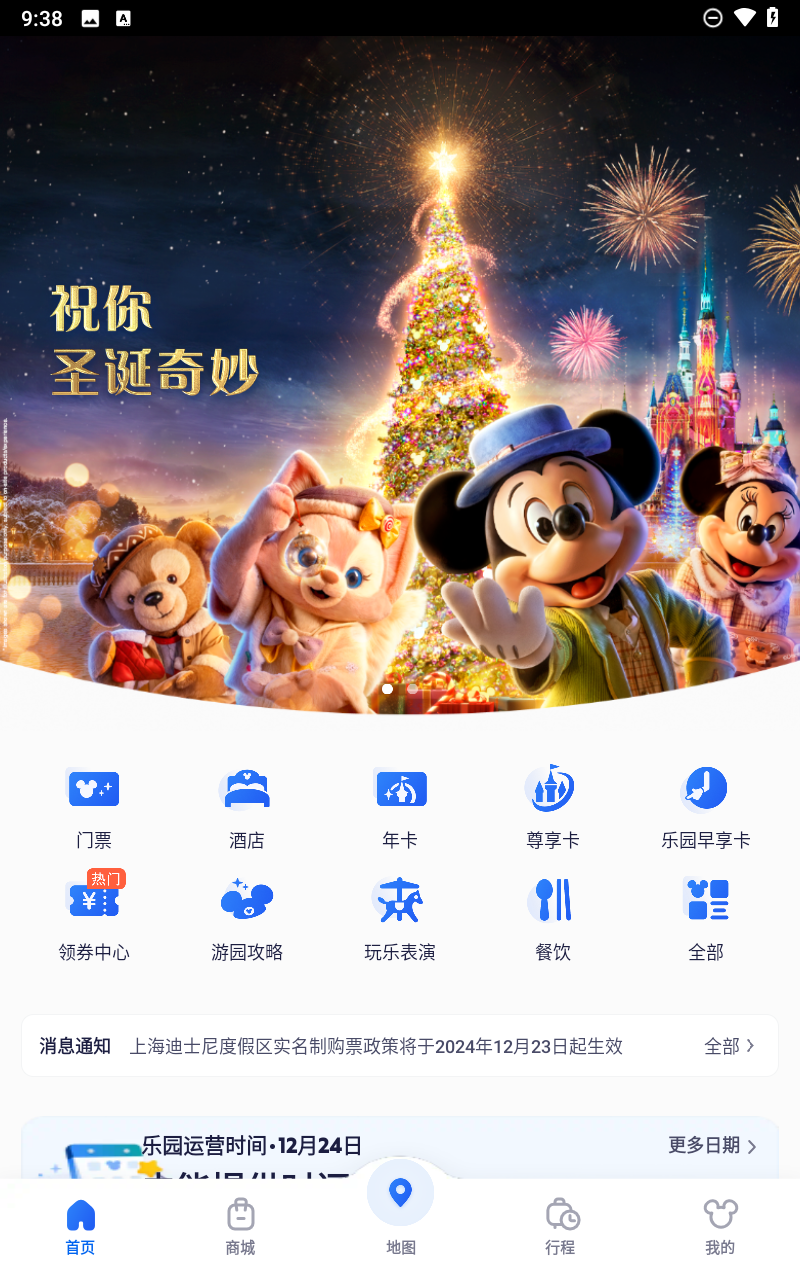 迪士尼度假区官方app截图3