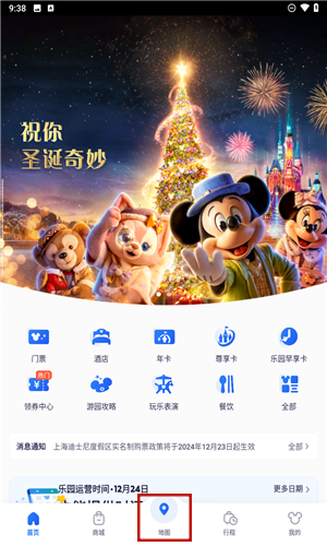 迪士尼度假区官方app