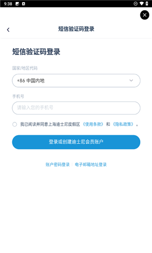 迪士尼度假区官方app