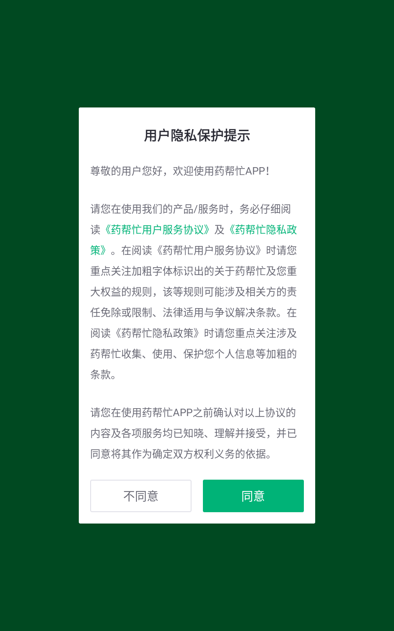 药帮忙app截图1