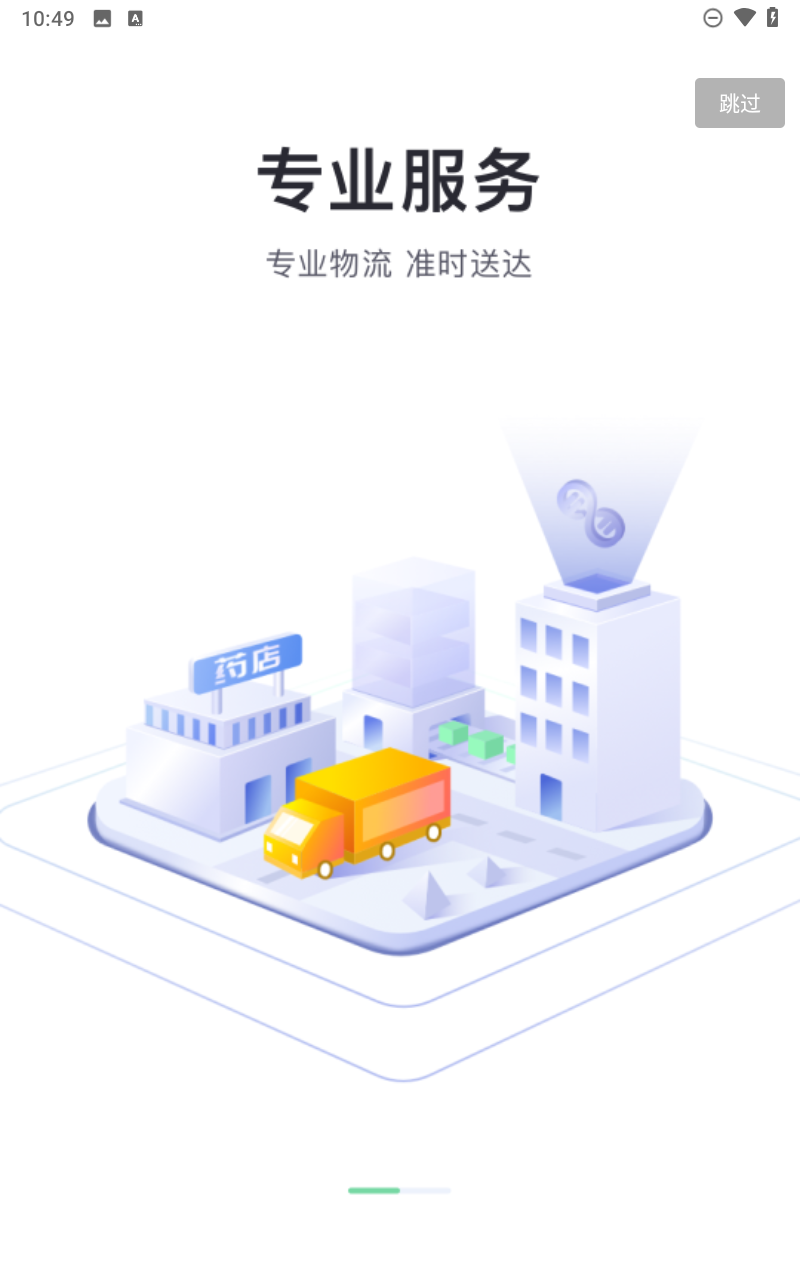 药帮忙app截图3