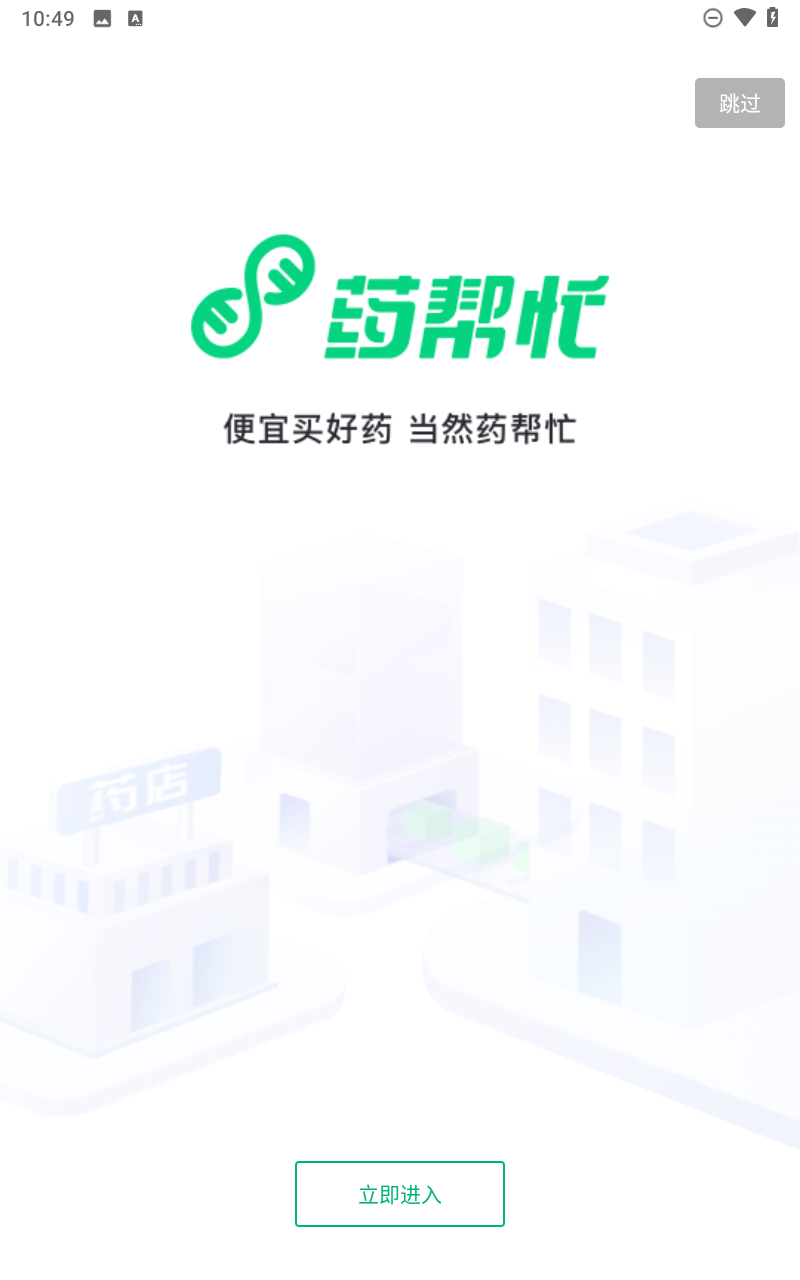 药帮忙app截图5