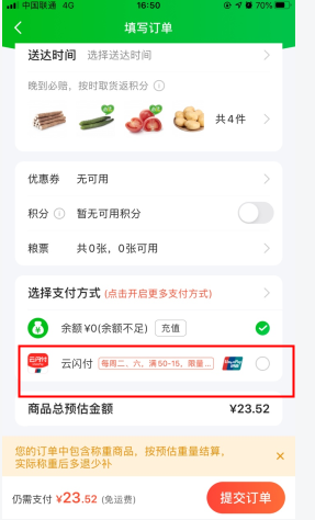 食行生鲜怎么用软件绑定银行卡步骤1