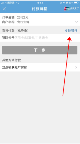 食行生鲜怎么用软件绑定银行卡步骤2