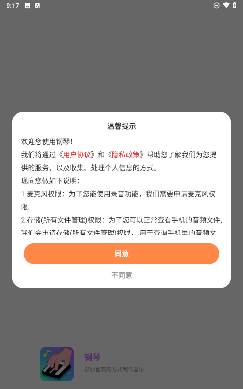 手机钢琴模拟器截图1