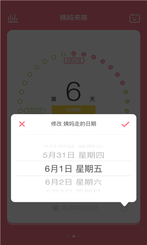 姨妈来咯截图4