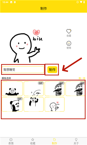 表情包制作软件app