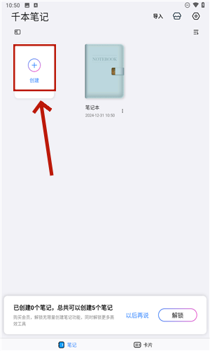 千本笔记app