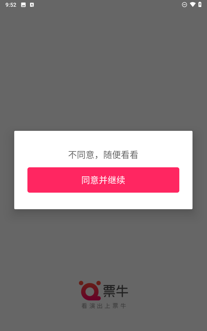 票牛app截图1