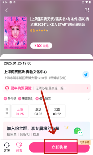 票牛app