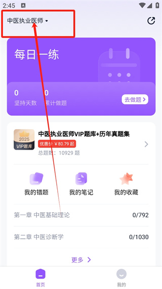 小羊医考APP