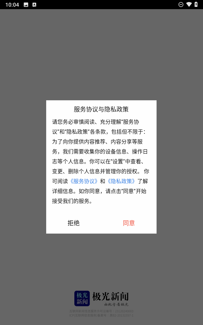 极光新闻截图1