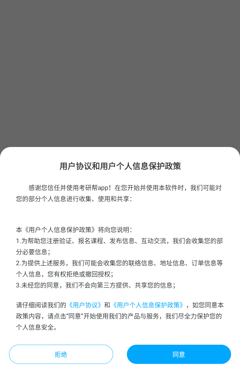 考研帮app截图1