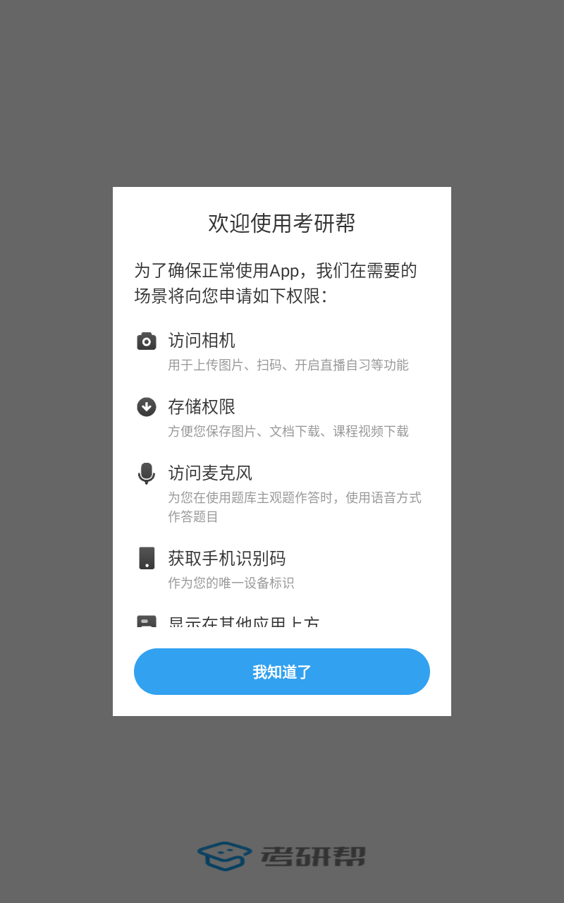 考研帮app截图2