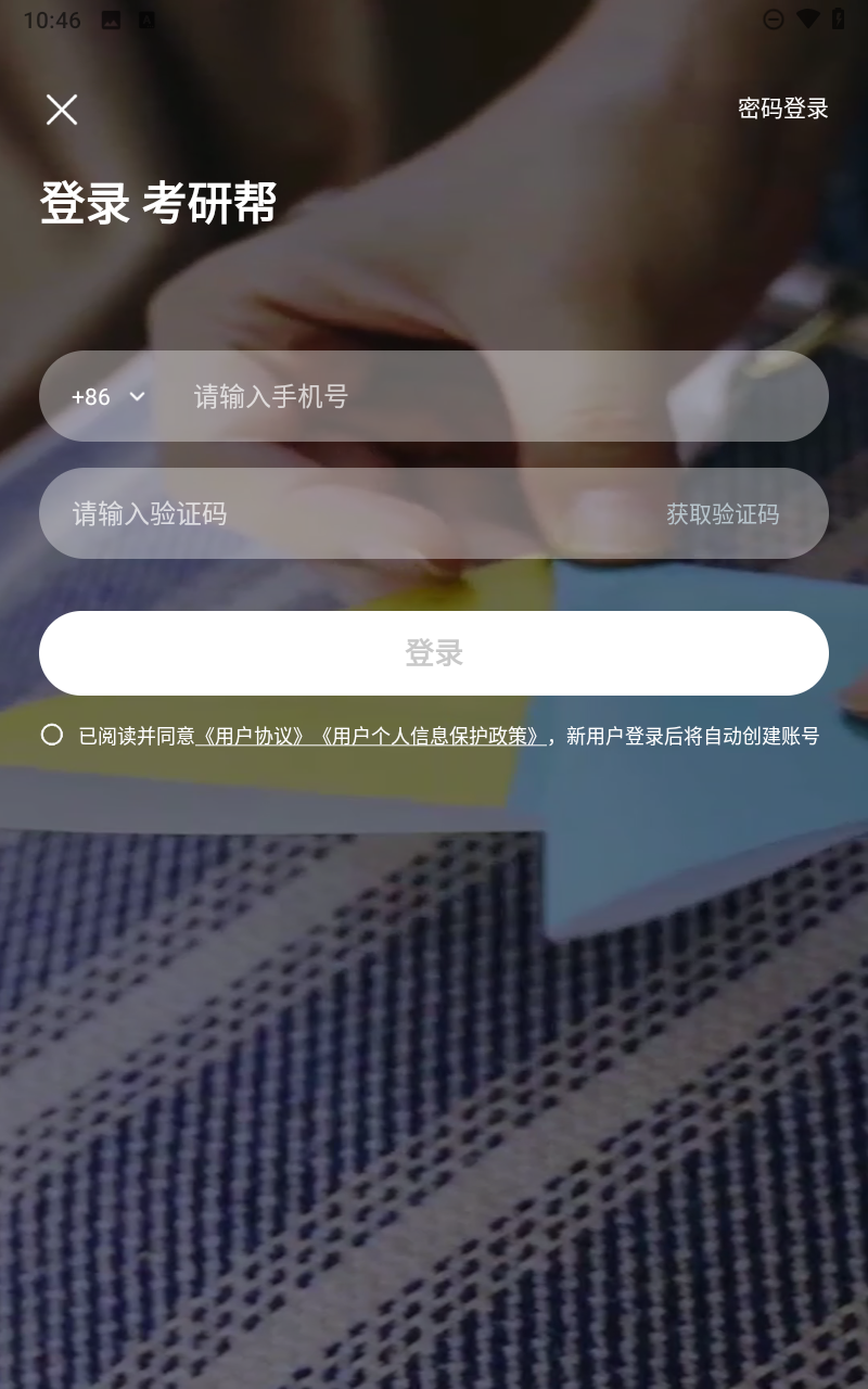 考研帮app截图4