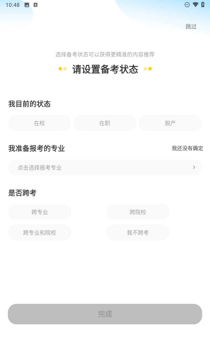 考研帮app截图5