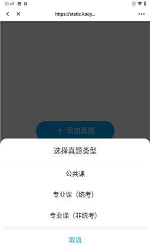 考研帮app