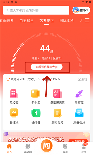 掌上高考app