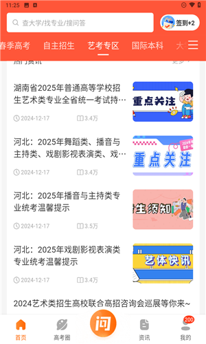 掌上高考app