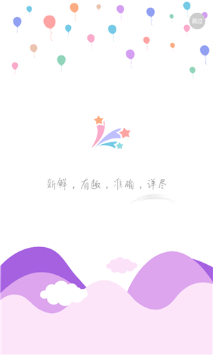 星座运势大全截图2