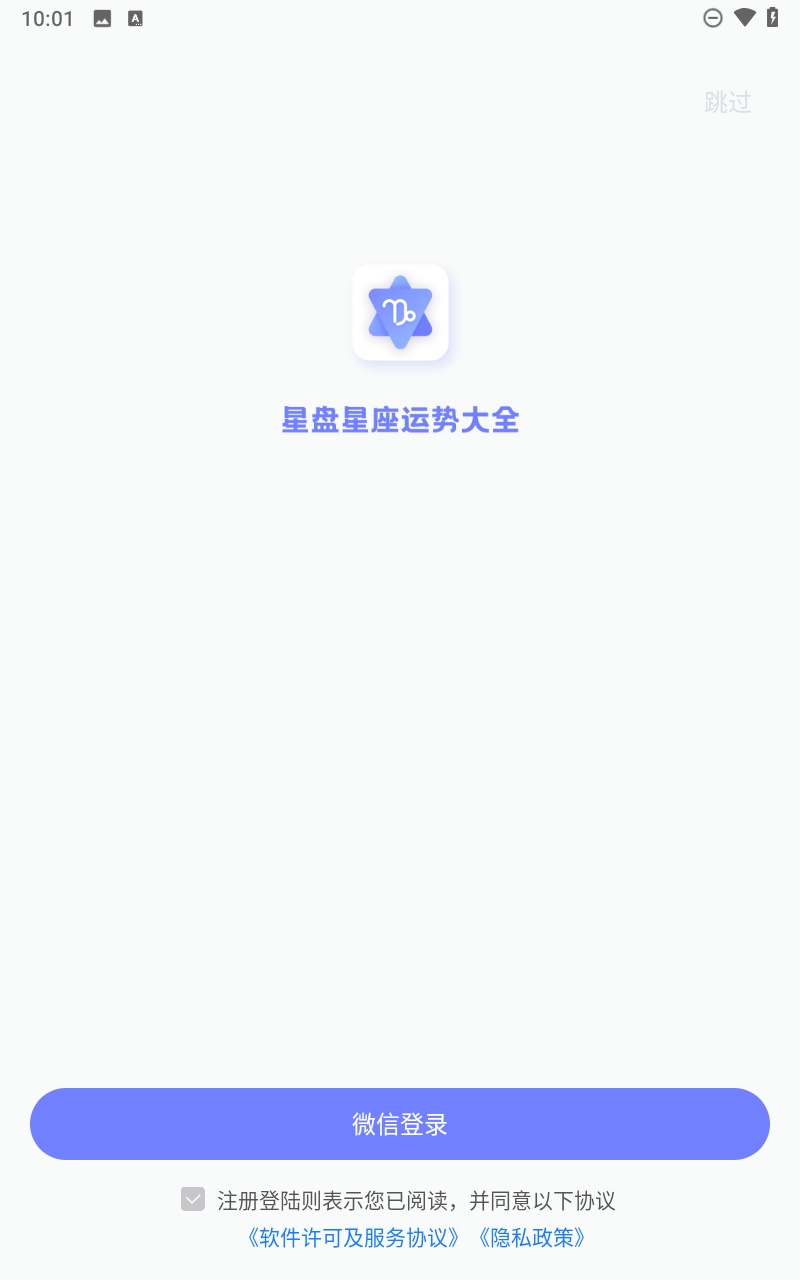 星盘星座运势大全截图3