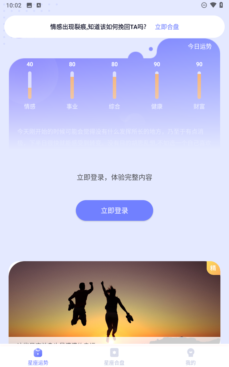 星盘星座运势大全截图4