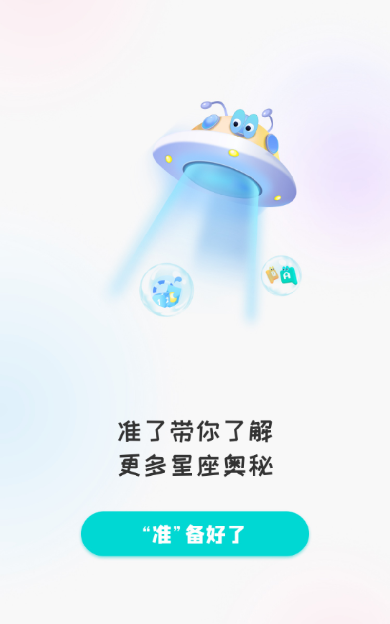 准了app截图5